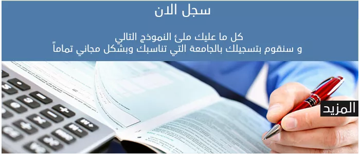 افضل شركه تأمين قبولات جامعيه في جامعات تركيا الخاصة