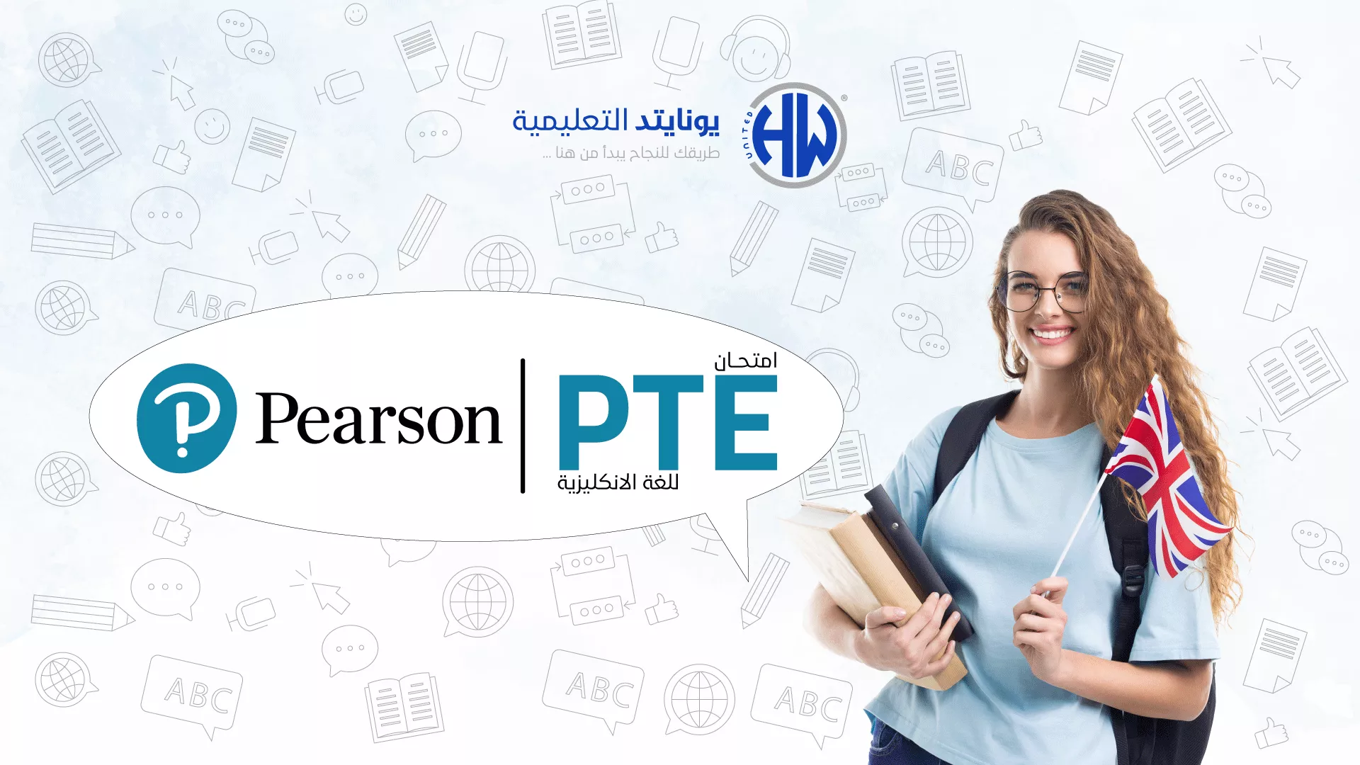 اختبار PTE للغة الإنجليزية